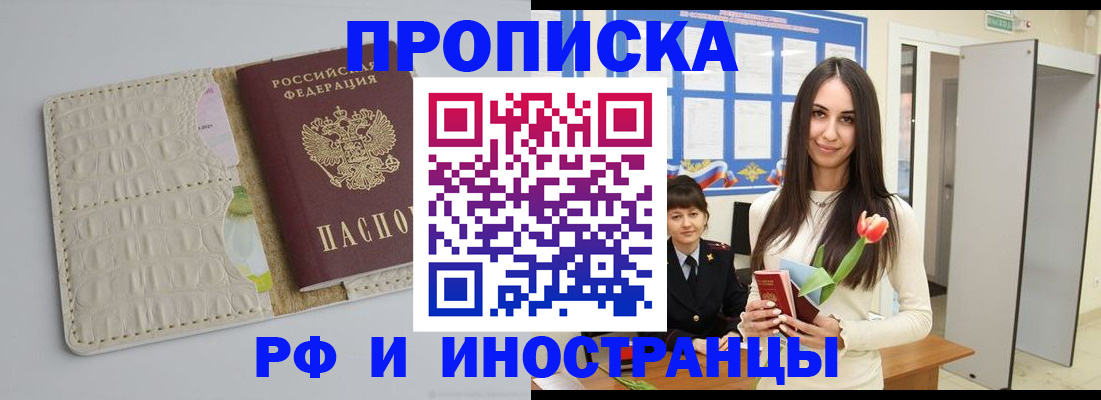 прописка гарантия в Хабаровском крае