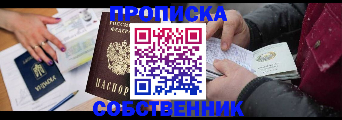 прописка регистрация в Хабаровском крае