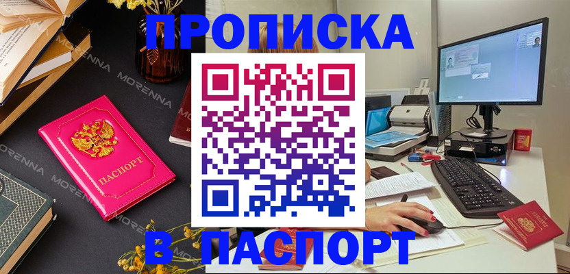 прописка для работы в Хабаровском крае