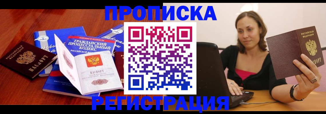 где прописаться в Хабаровском крае